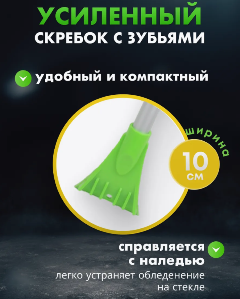 Телескопическая автомобильная щетка - скребок от снега и льда Snow Brush, 88-110 см.